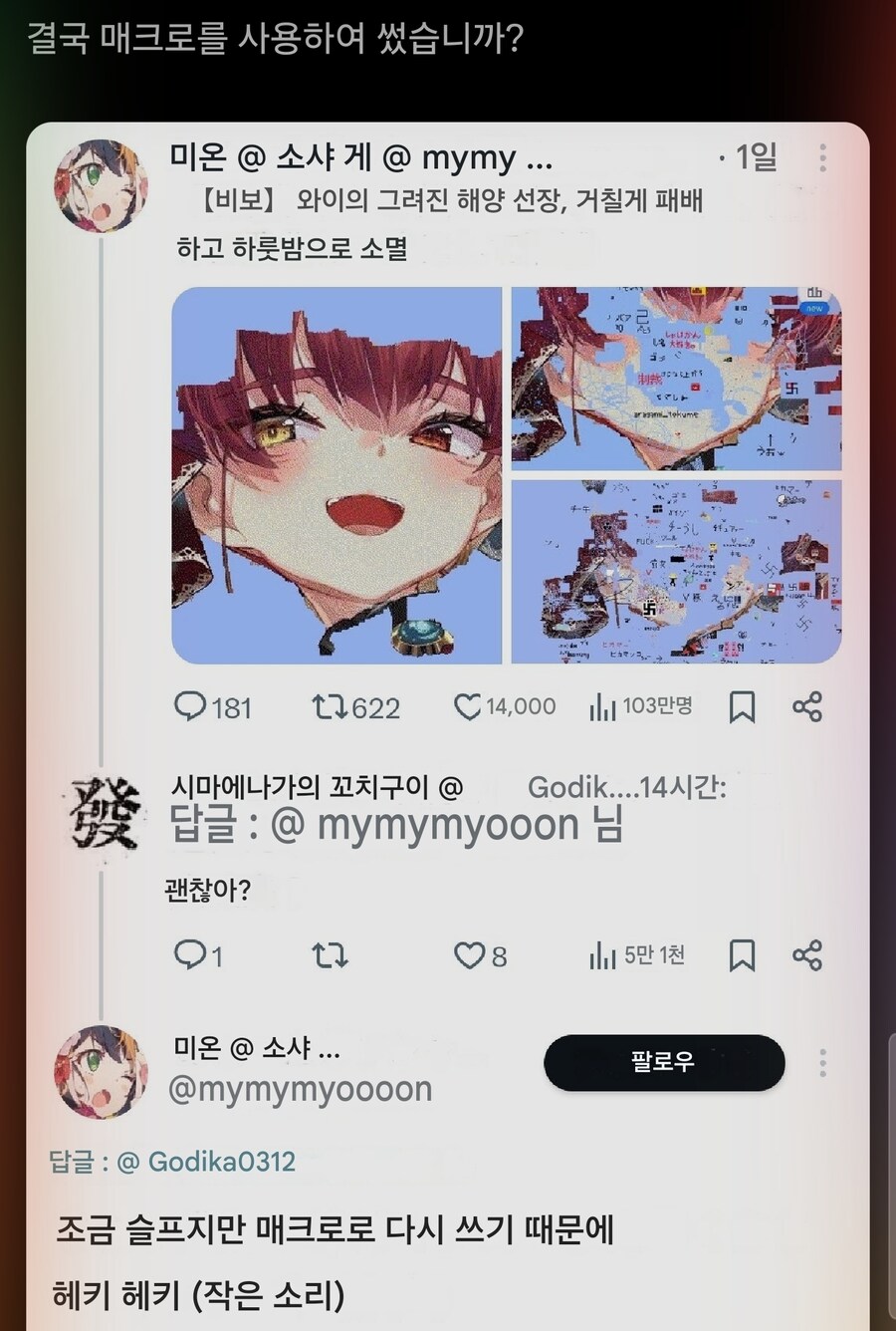 wplace에 버튜버 씹덕짤은 테러당하는 경향이 높긴한데_2.jpg