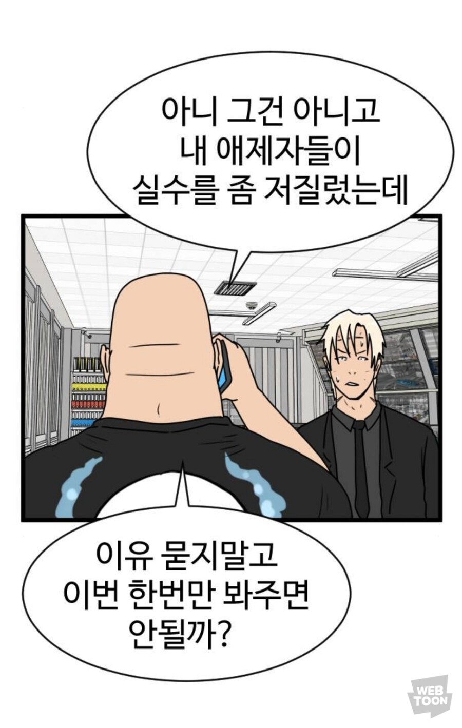 웹툰) 스터너 빌런 근황
