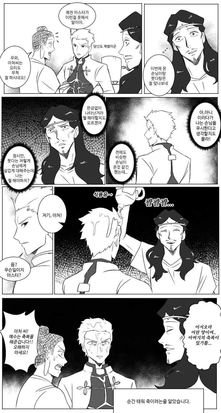 FATE)성배전쟁 평화편_4.jpg