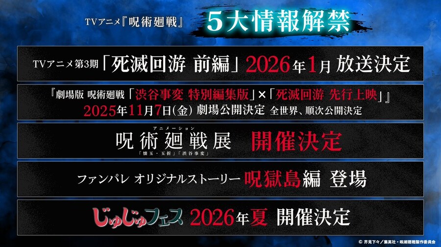 주술회전 5대 신정보 발표_1.jpg