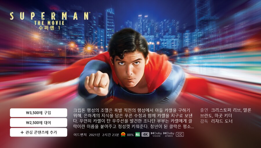 [애플TV스토어] 슈퍼맨 시리즈_1.png