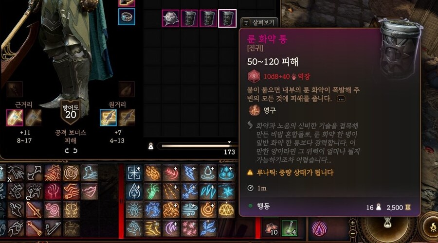 발더스3] 이겜 지금까지하면서 룬화약으로 조지는건 한번도 안해봤네_1.jpg