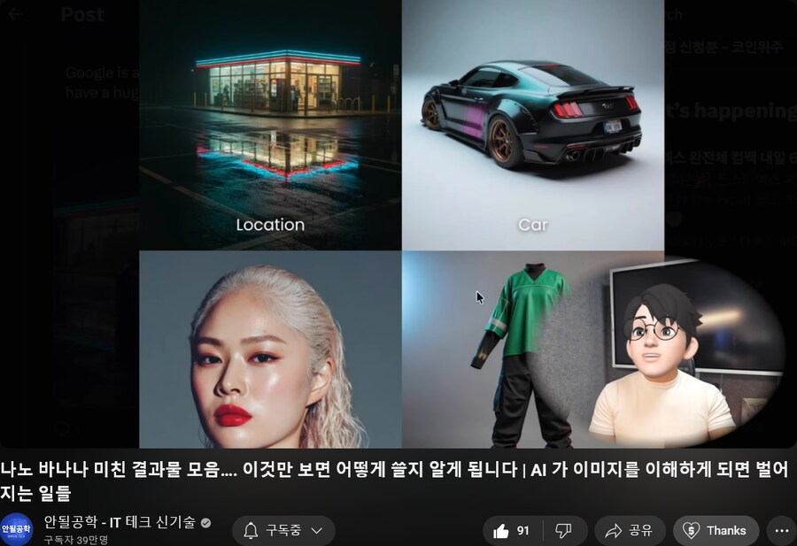GOOG 나노바나나 : 요즘 AI이미지 생성_1.png