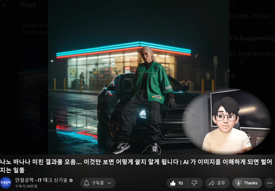 GOOG 나노바나나 : 요즘 AI이미지 생성_2.png