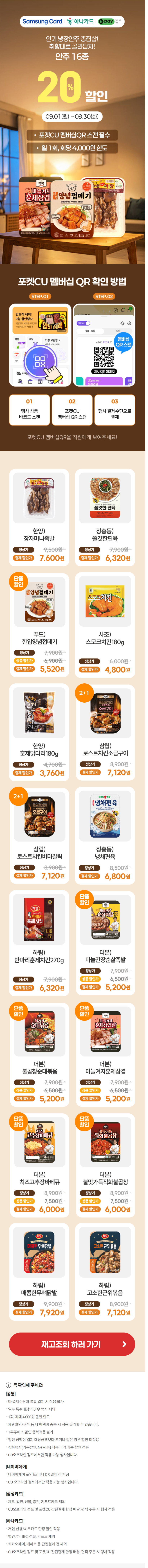 [CU편의점] 9월 슈퍼세일 & 주요 할인 행사 정리 (9/1~30)_9.png