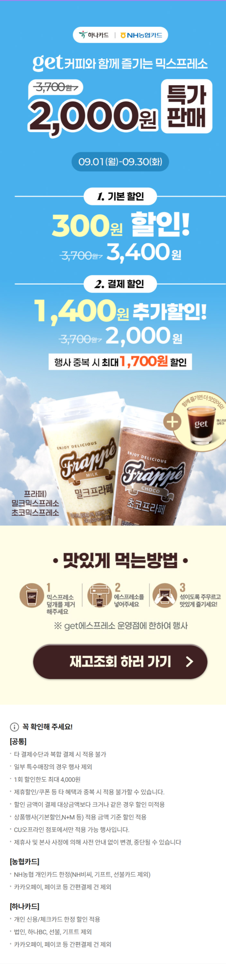 [CU편의점] 9월 슈퍼세일 & 주요 할인 행사 정리 (9/1~30)_10.png