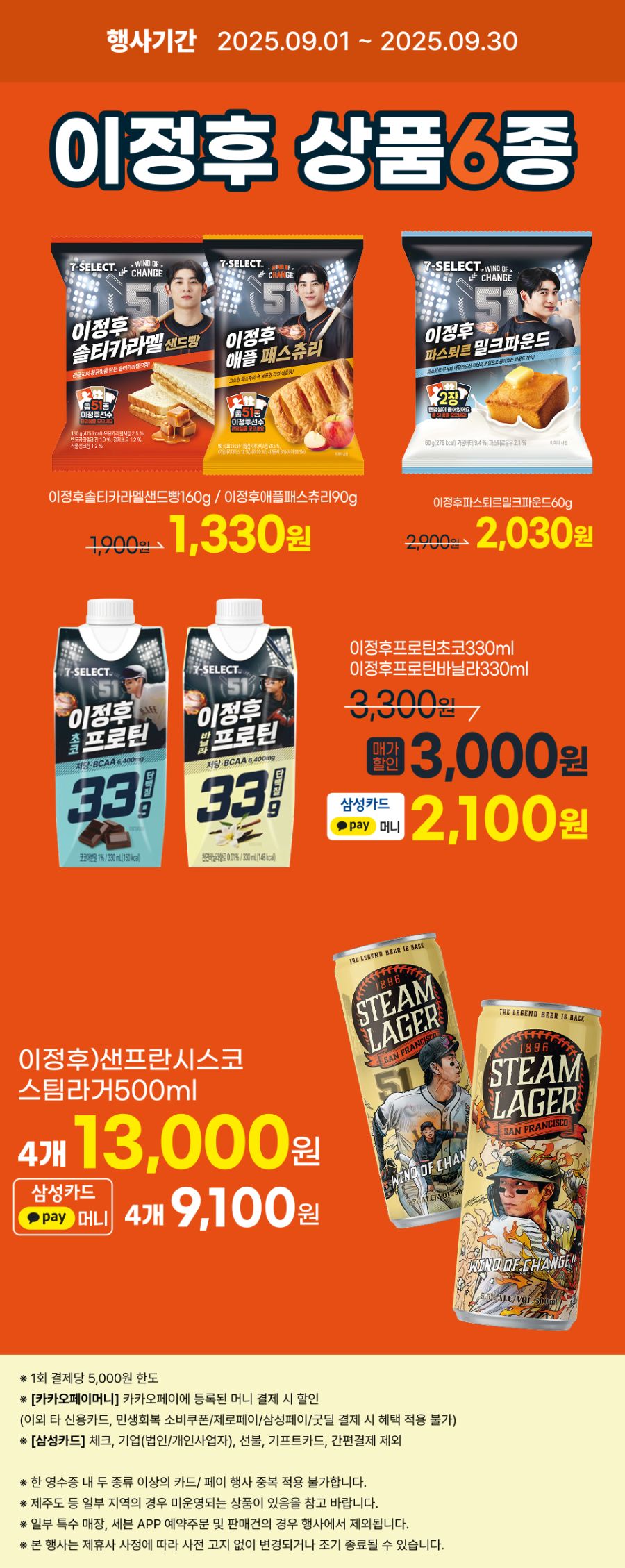[이마트24,세븐일레븐] 9월 주요 할인 행사 정리 (9/1~30)_5.png