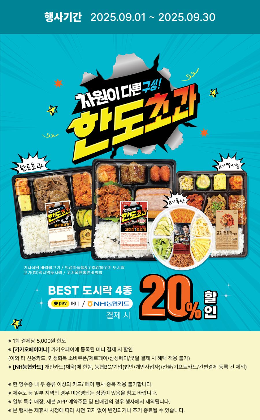 [이마트24,세븐일레븐] 9월 주요 할인 행사 정리 (9/1~30)_4.png