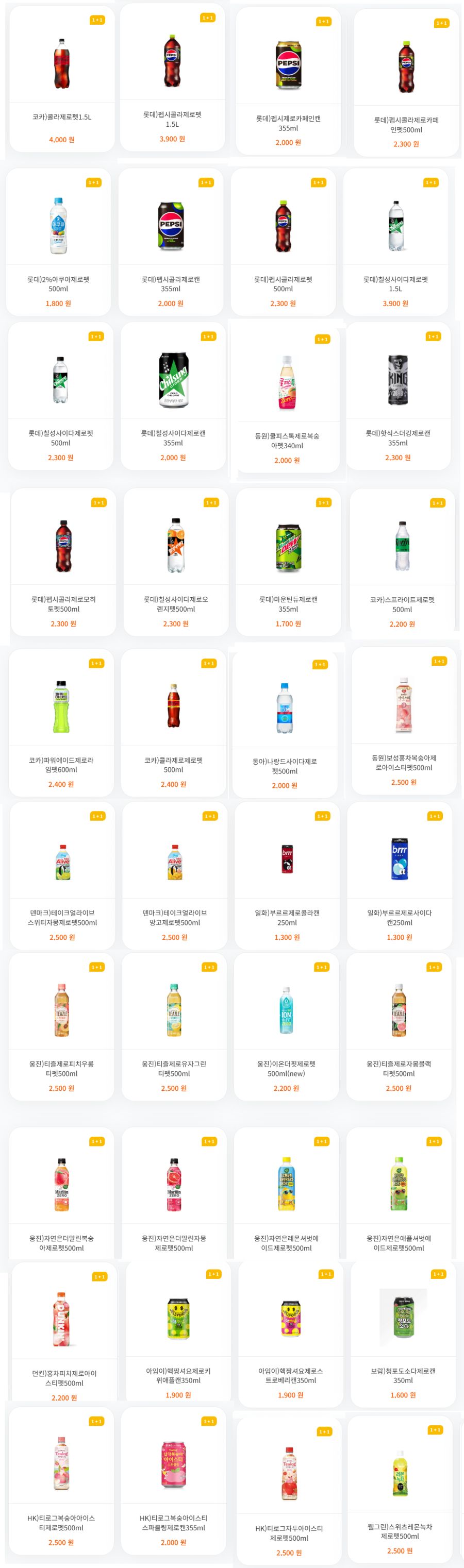[4대 편의점] 9월 제로칼로리 음료 1+1 행사 (9/1~30)_5.png