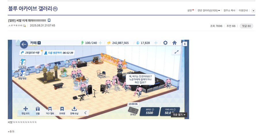 블루아카) 코유키 해킹 사태 정리_3.png