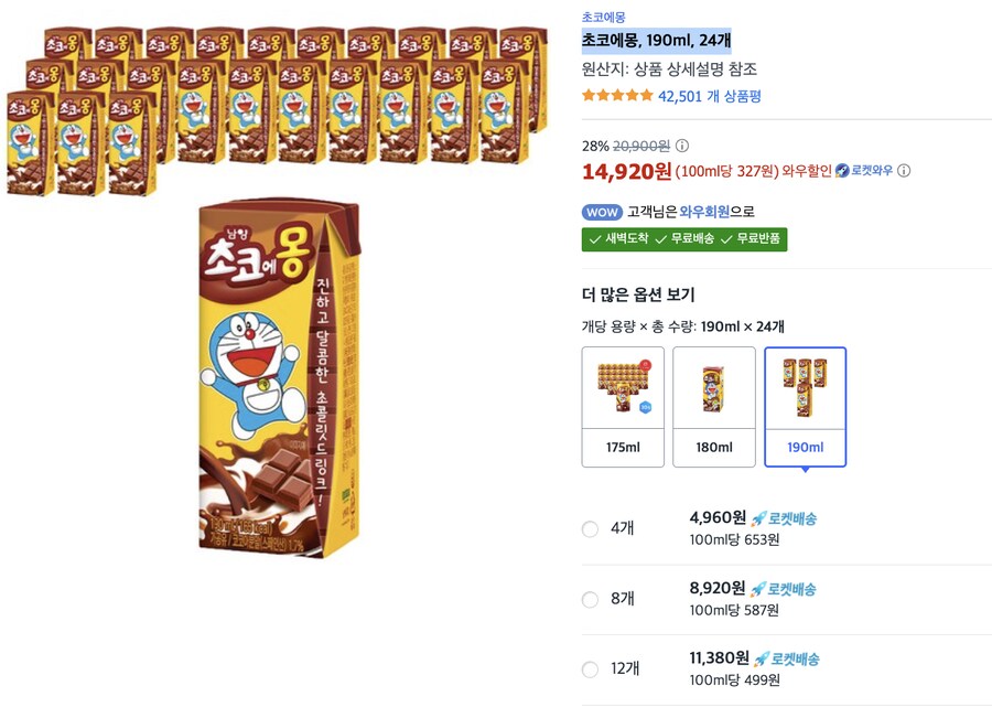 [쿠팡] 초코에몽, 190ml, 24개 14,920원 와우무배_1.png