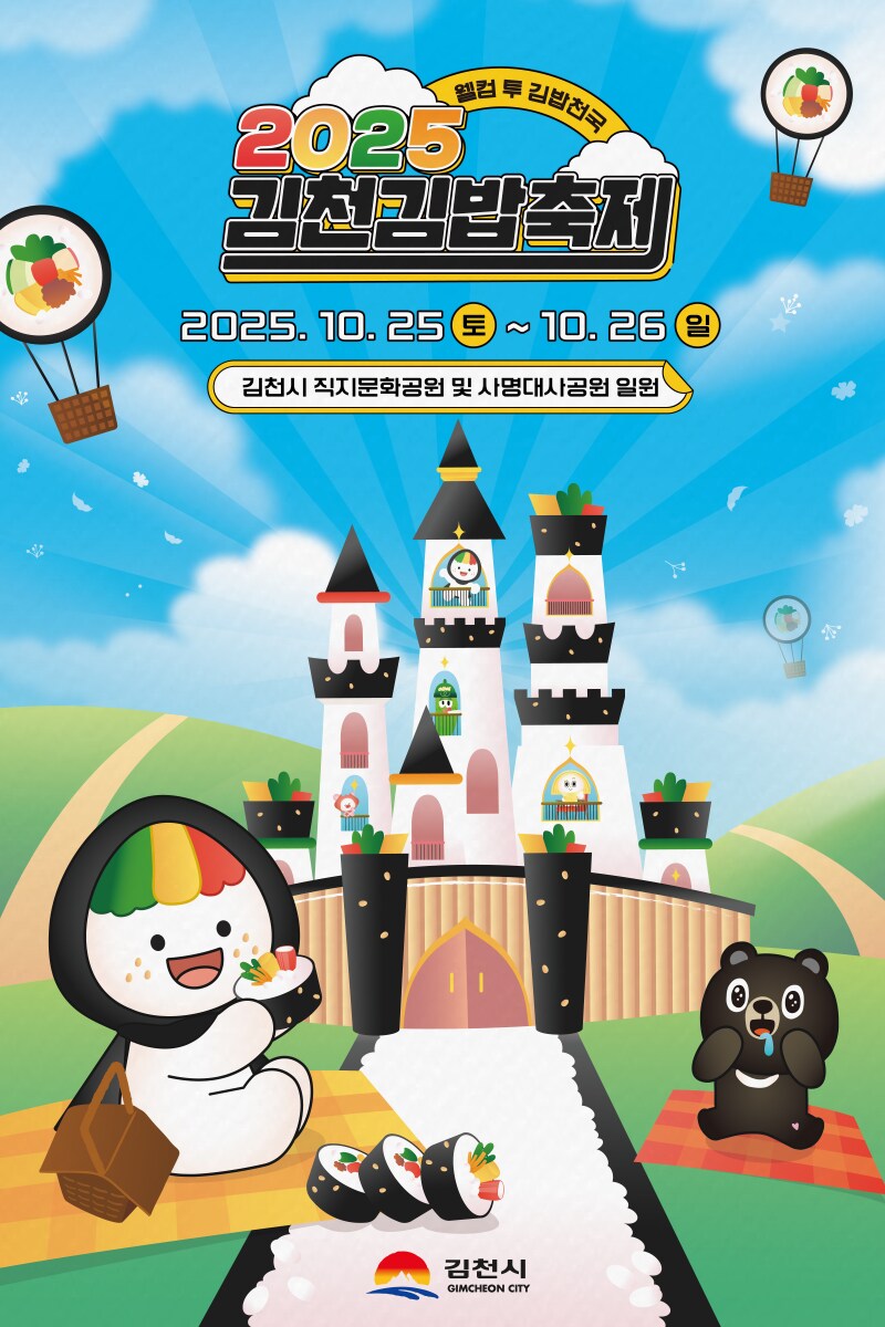 김밥축제로 유명해진 김천시의 실태.._7.png