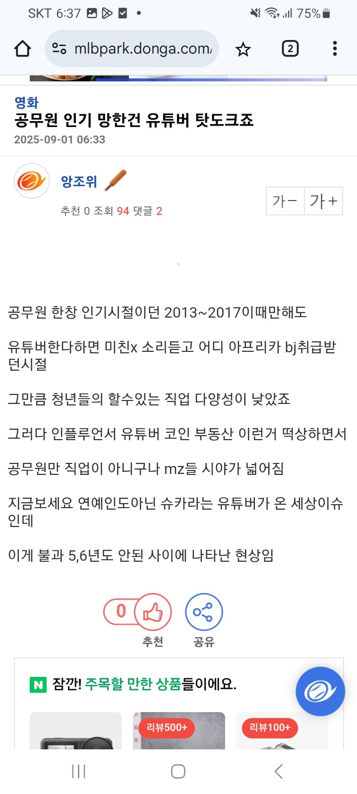 공무원 인기 망한 의외의 원인 ㄷㄷㄷㄷ.jpg_1.jpg