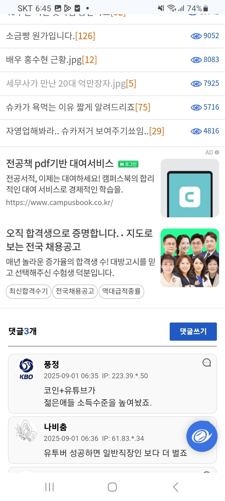 공무원 인기 망한 의외의 원인 ㄷㄷㄷㄷ.jpg_2.jpg
