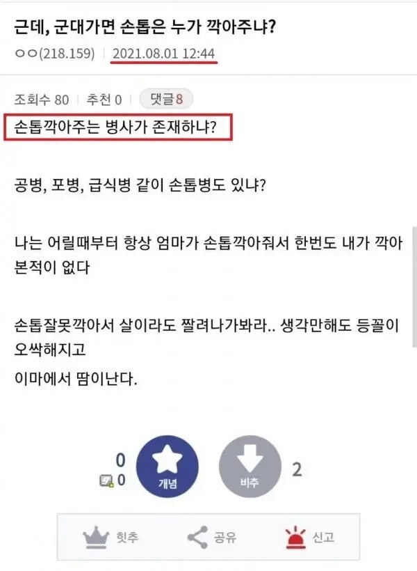의외로 성인이 되어서도 혼자 못하는 사람이 있는 것.jpg_2.jpg
