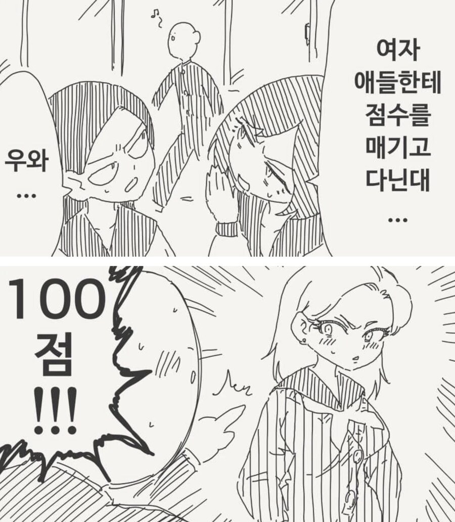 여자들에게 점수 매기는.manwha_1.png