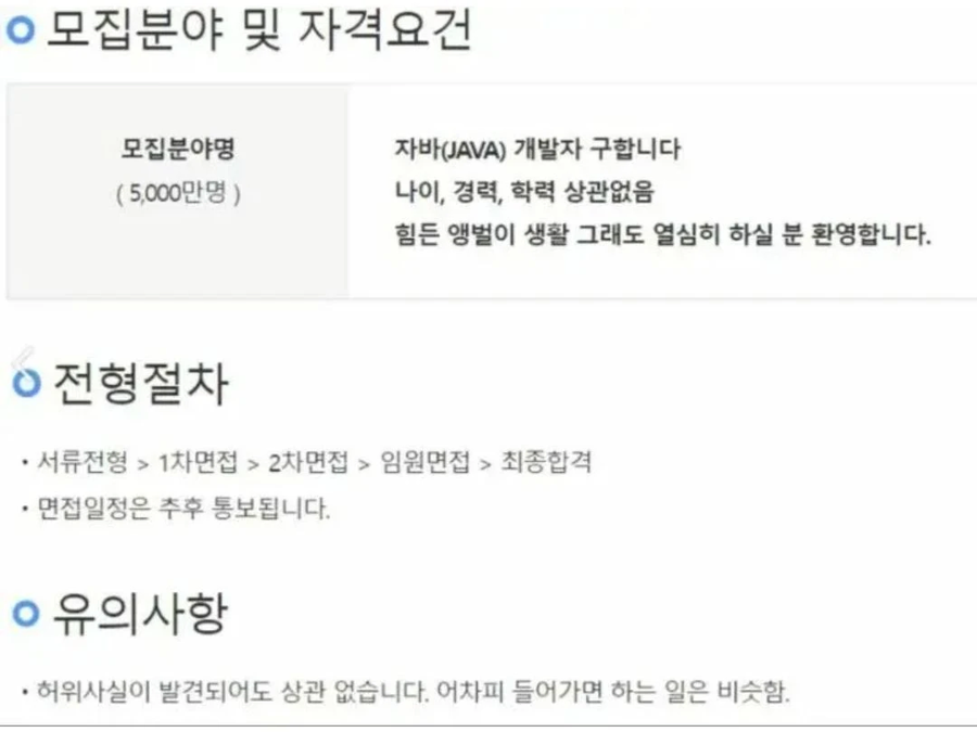 채용공고 레전드_1.webp
