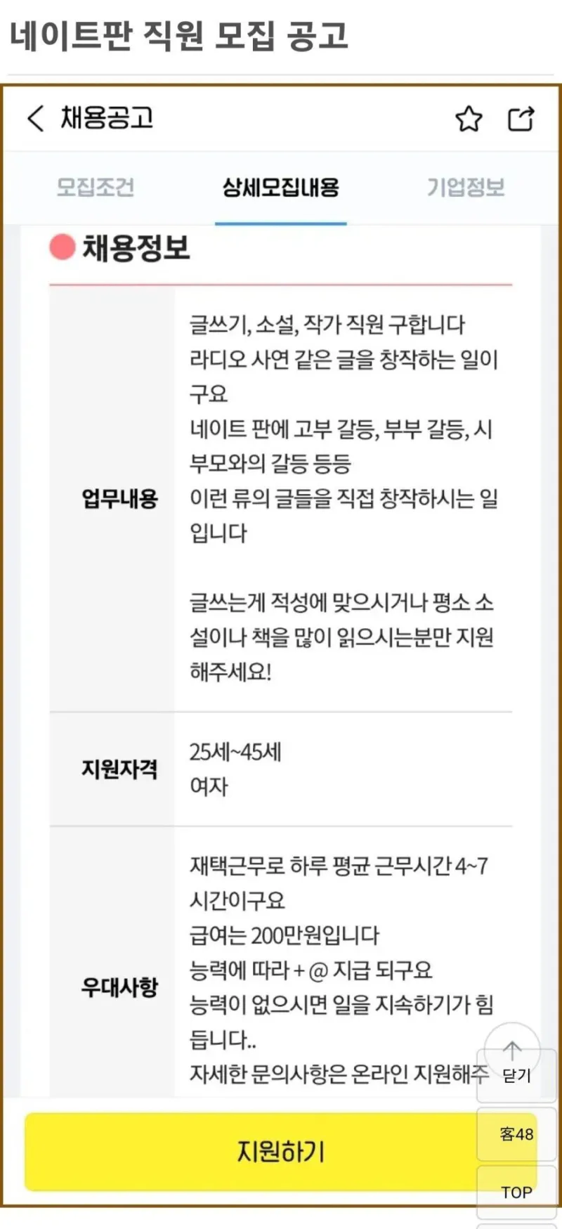 채용공고 레전드_2.webp