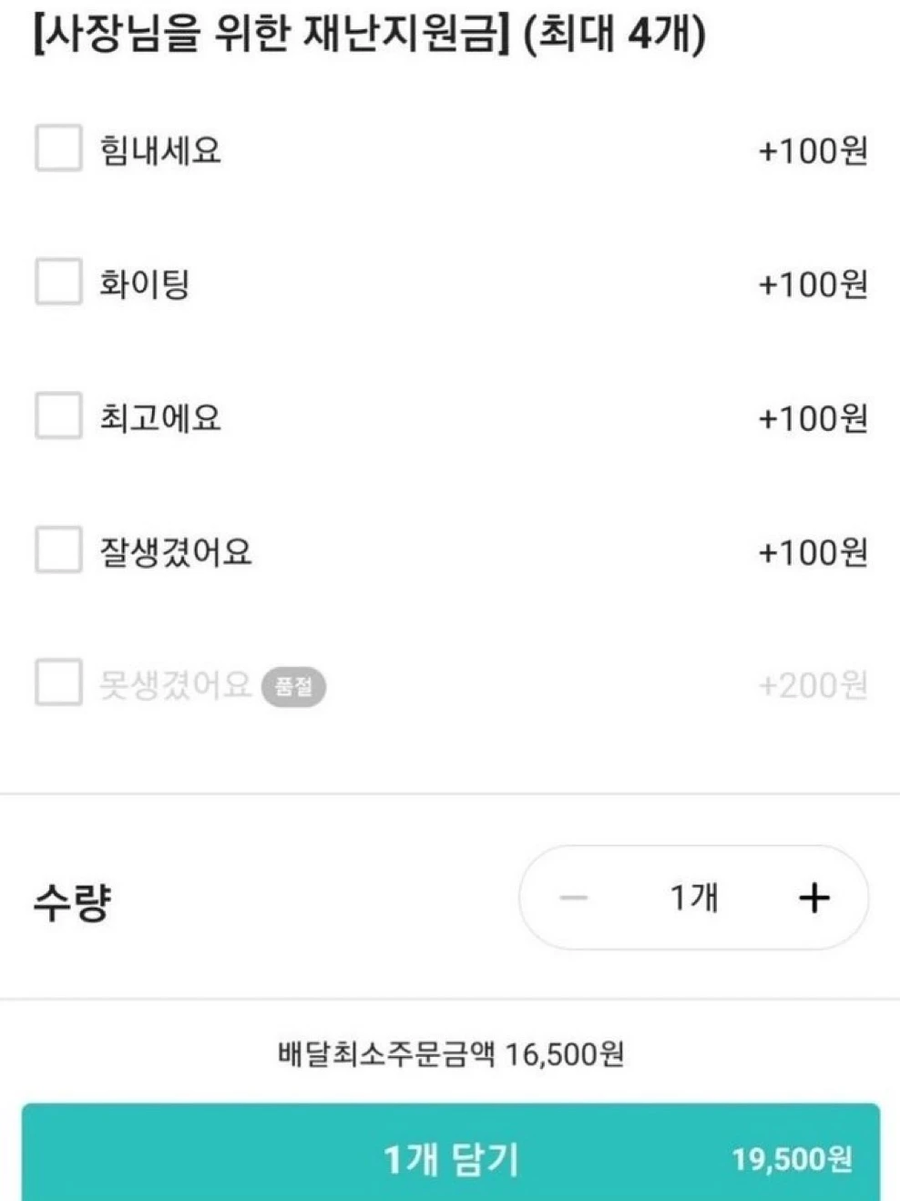 못생겼어요는 품절된 사장님_1.webp