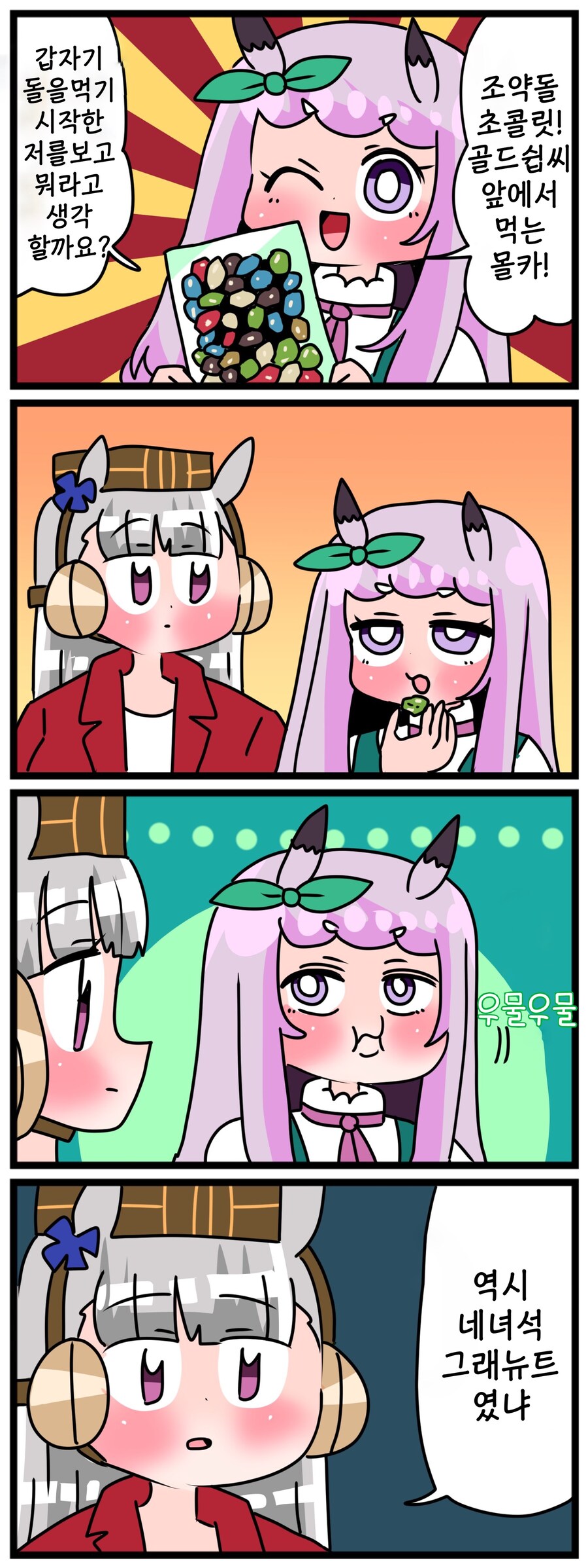 말딸)[핫산] 마꾸잉과 조약돌 초코.manhwa_1.jpg