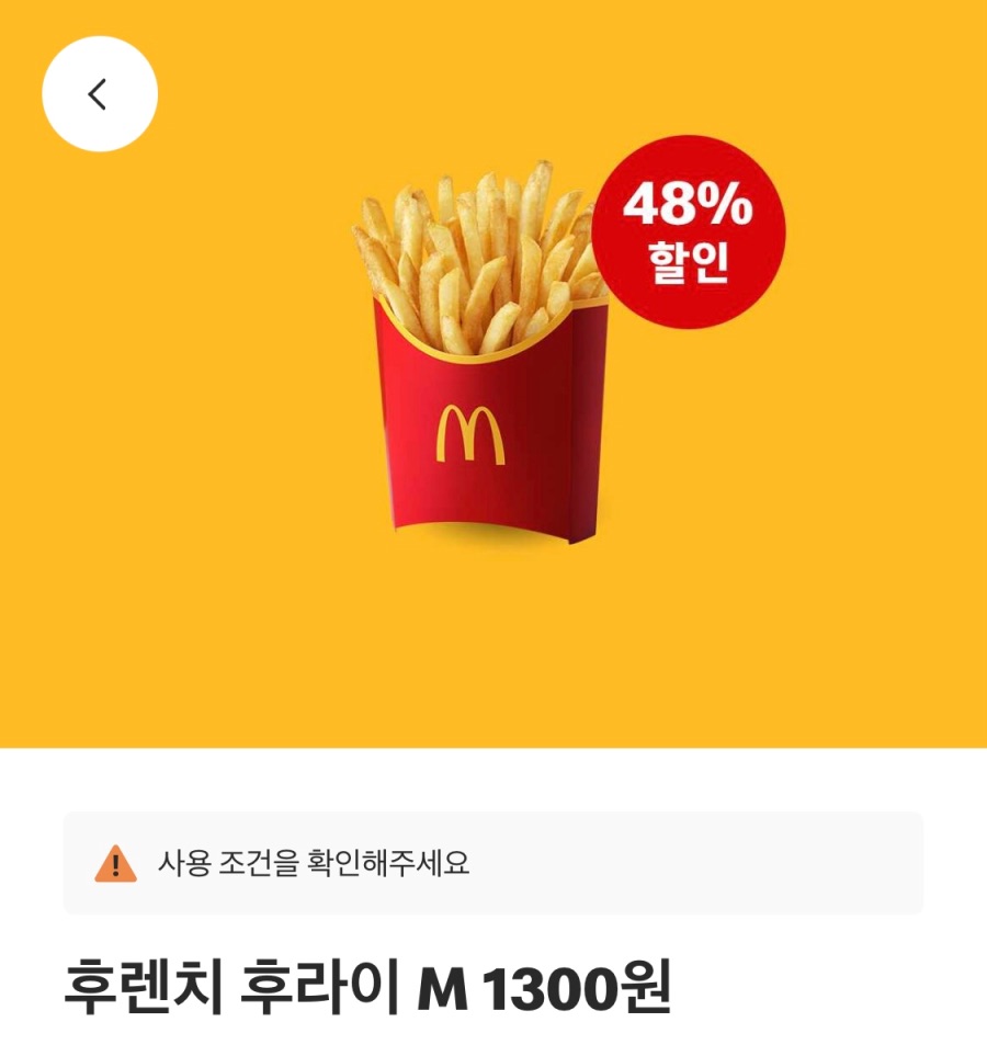 [맥도날드앱] 슈슈버거 3천원, 후렌치후라이 1300원 외 (9/1~7)_2.jpeg