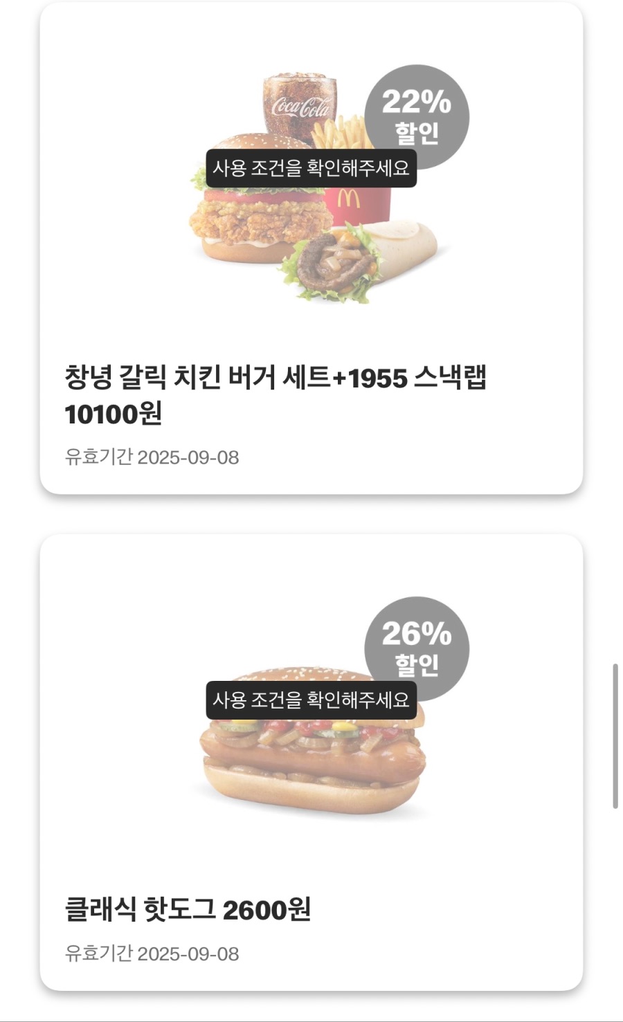 [맥도날드앱] 슈슈버거 3천원, 후렌치후라이 1300원 외 (9/1~7)_7.jpeg