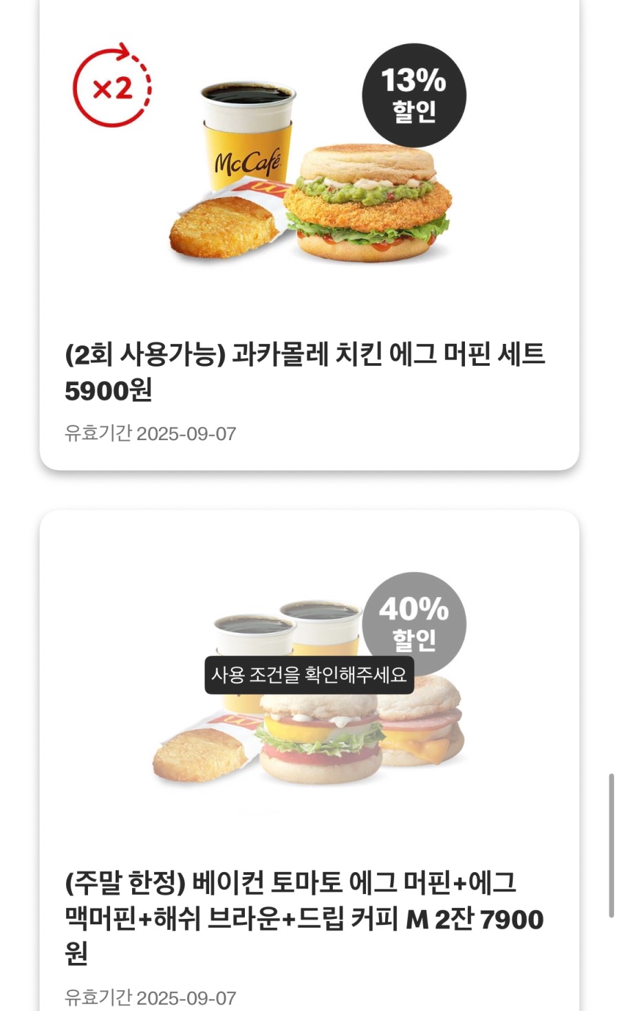 [맥도날드앱] 슈슈버거 3천원, 후렌치후라이 1300원 외 (9/1~7)_8.jpeg