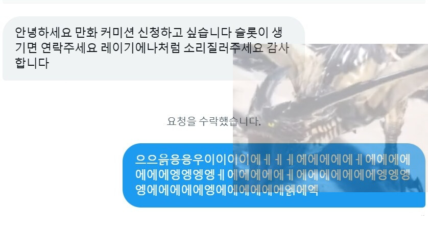 작가님 커미션 가능하면 울어주세요_1.jpg