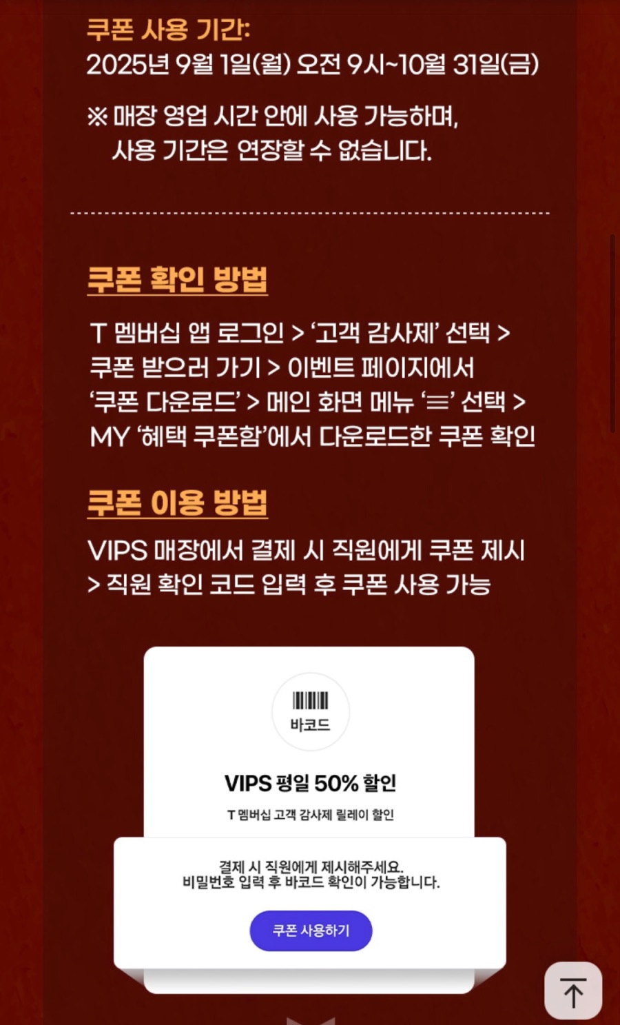[T멤버십] VIPS 평일 50% 할인, 처갓집 7천원 할인 외 (9/1~5)_3.jpeg