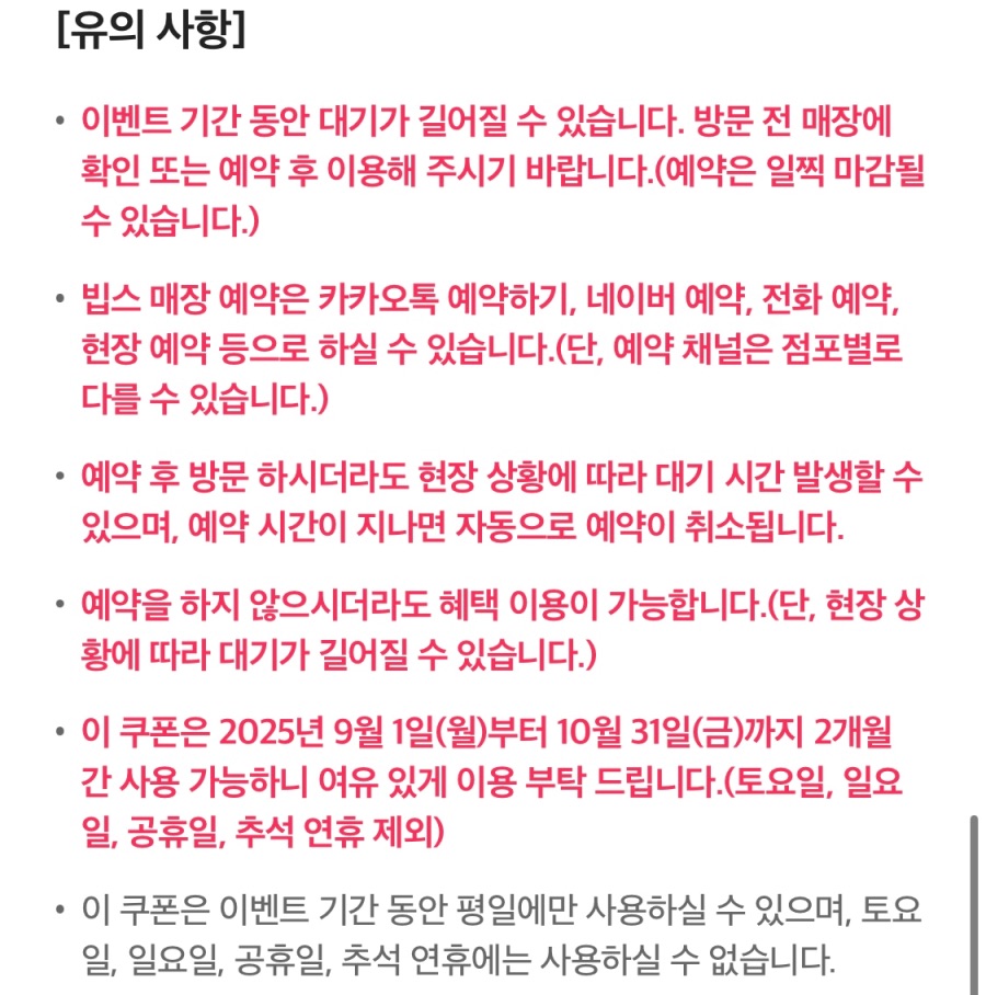 [T멤버십] VIPS 평일 50% 할인, 처갓집 7천원 할인 외 (9/1~5)_5.jpeg