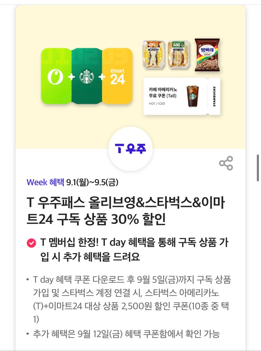 [T멤버십] VIPS 평일 50% 할인, 처갓집 7천원 할인 외 (9/1~5)_15.jpeg