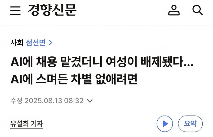 AI에 채용 맡겼더니 여성이 배제됐다.jpg_1.jpg