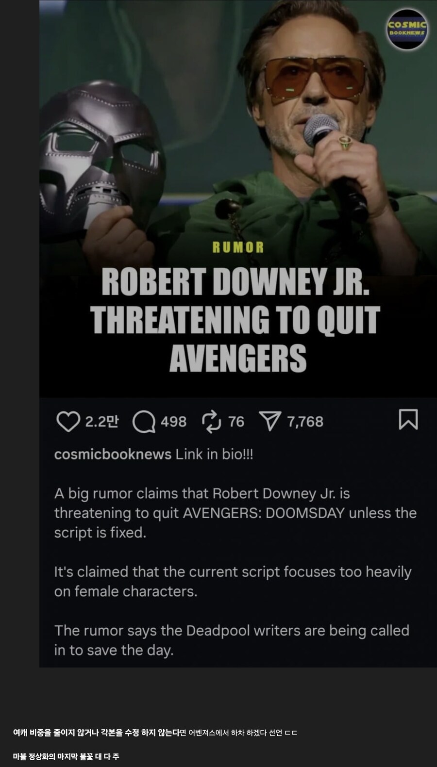 MCU)아니 근데 각본을 어떤식으로 조졌길래 로다주가_1.png