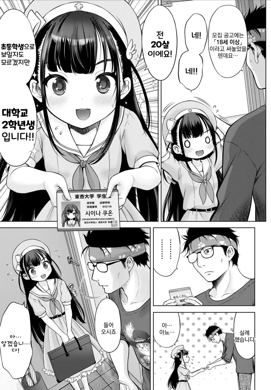 로리망가 작가에게 보내진 자객_2.webp