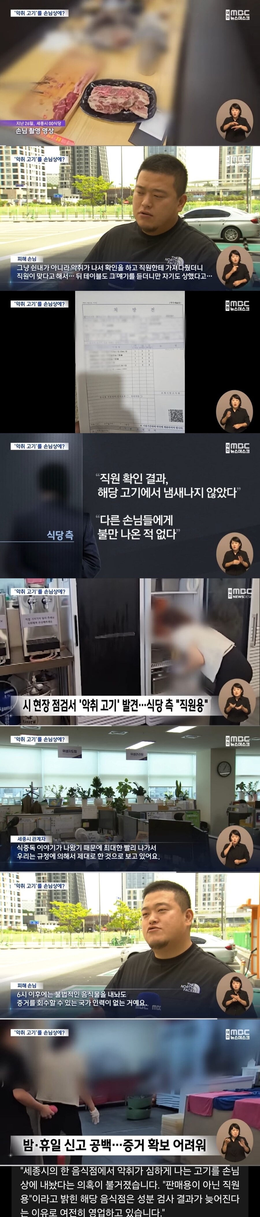 '악취' 고기 먹고 복통.. '직원용' 해명 논란_1.jpg