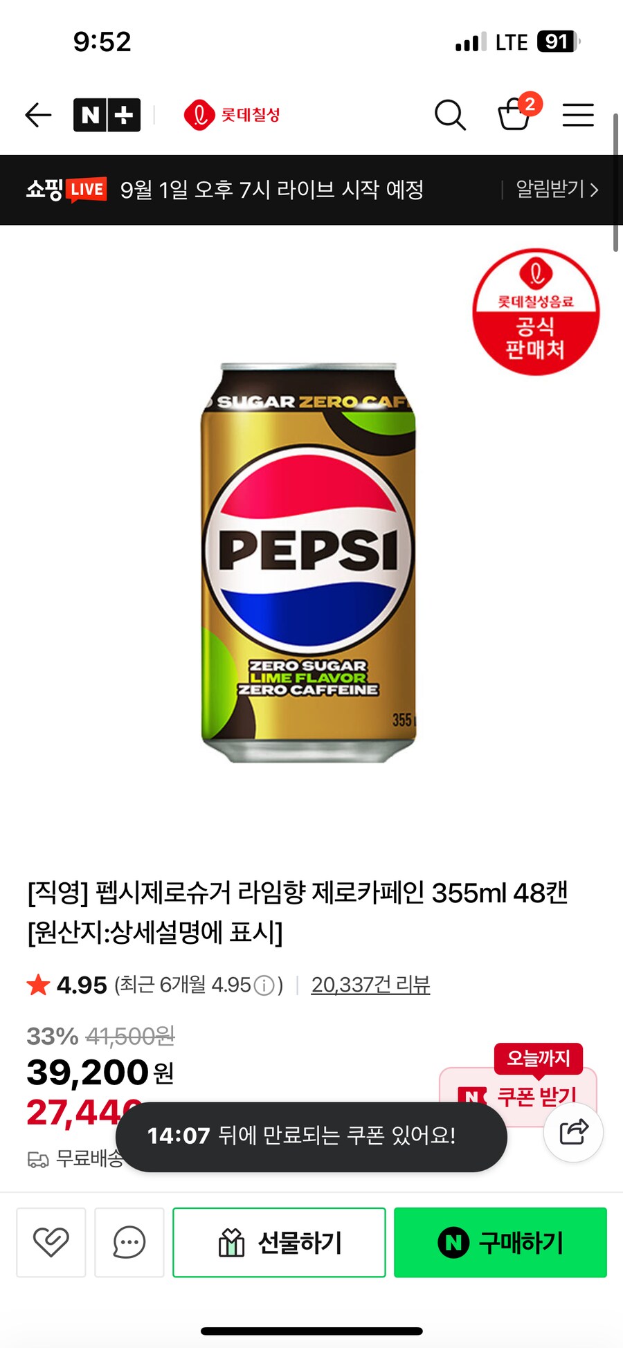 [네이버]펩시 제로,제로제로 355ml 48캔 27330,27440원_2.png