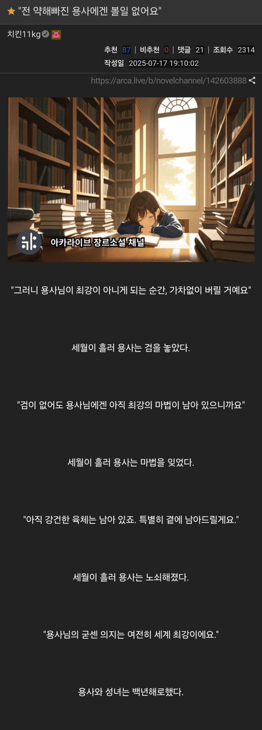 "전 약해빠진 용사에겐 볼일 없어요" .manhwa_2.png