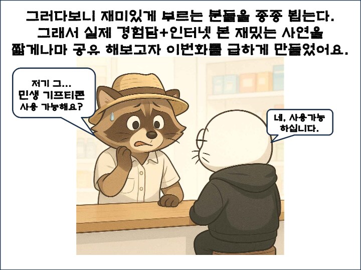 민생회복 소비쿠폰 이름이 너무 어려운 만화.ChatGPT_2.png