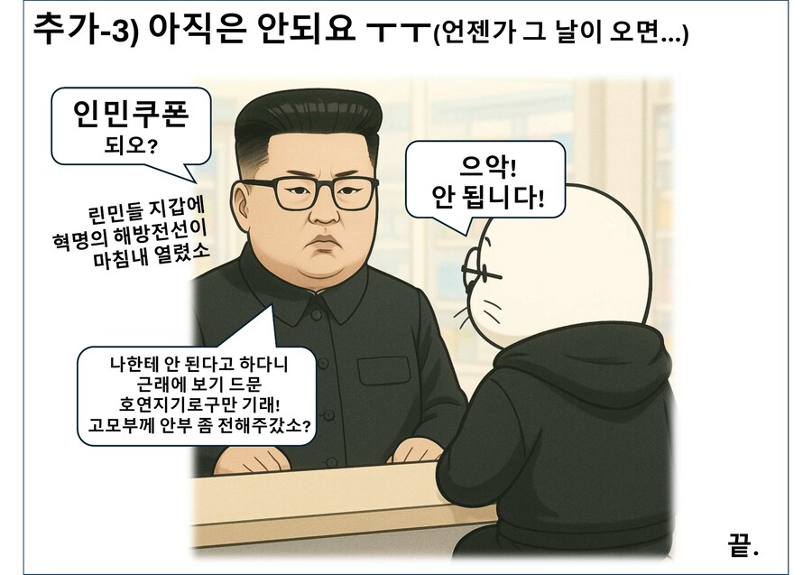 민생회복 소비쿠폰 이름이 너무 어려운 만화.ChatGPT_10.jpg