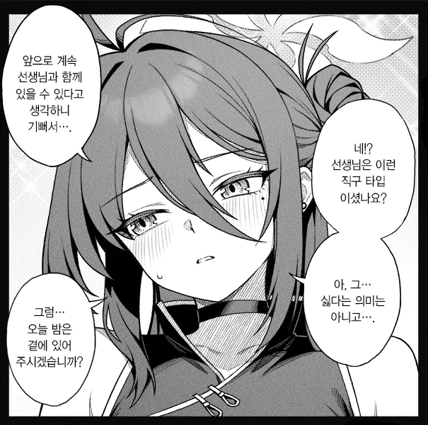 블루아카)학생들을 아내라고 불러보았다_2.webp