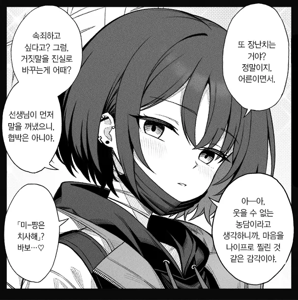 블루아카)학생들을 아내라고 불러보았다_5.webp