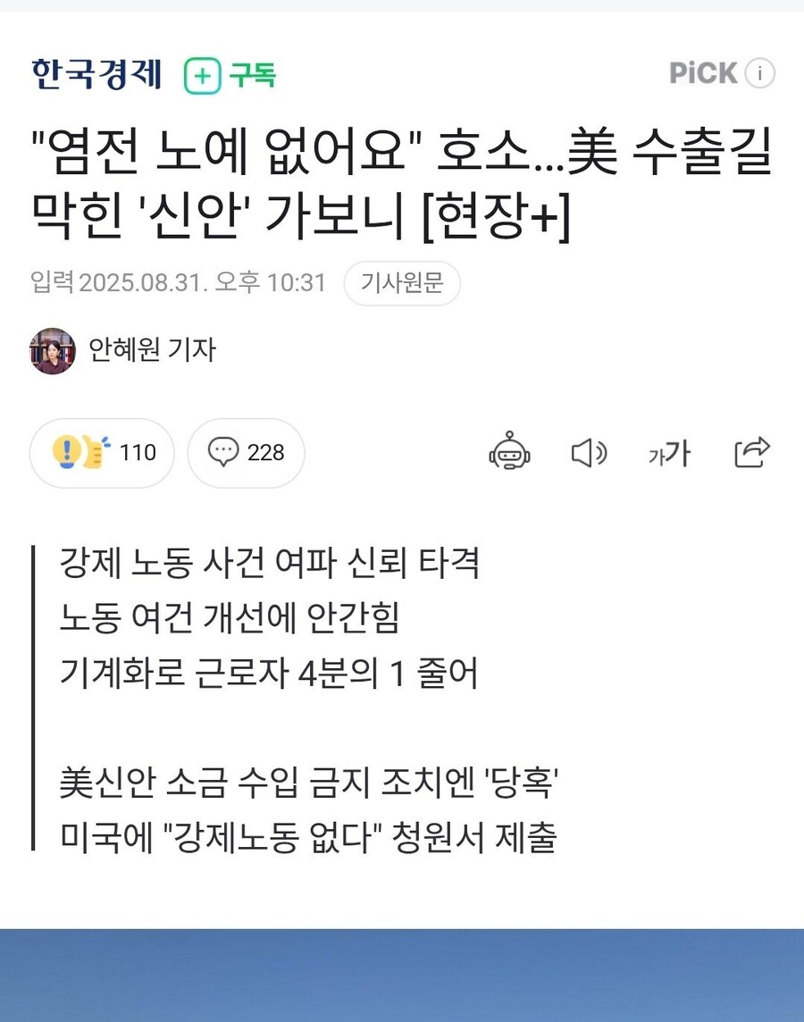 ??? : 저희 지역엔 염전노예 없다니까요~??_1.jpg
