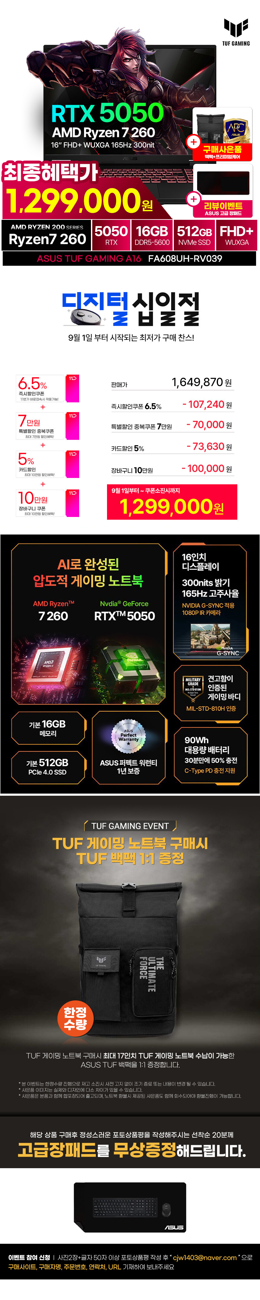 [11번가]ASUS 최신 RTX5050탑재 게이밍노트북 최종129만원대_1.jpg