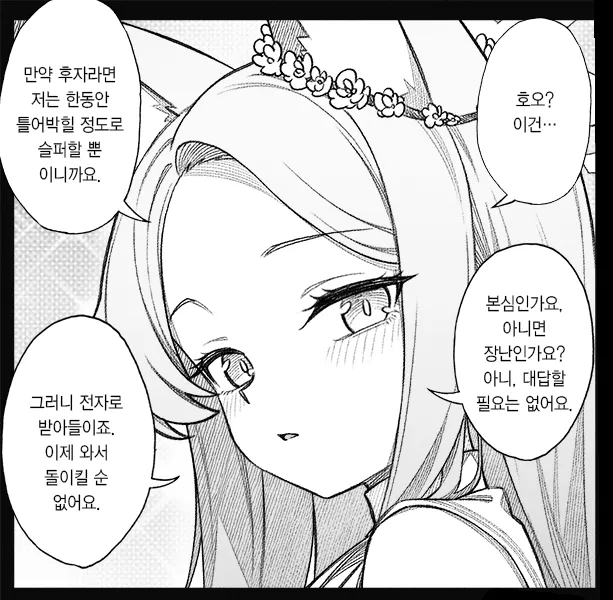 블루아카)티파티한테 여보라고 불러보는 선생님.manhwa_3.webp