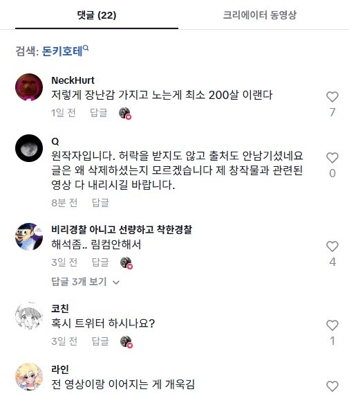 내 만화를 불펌한 틱톡러가 날 차단한 건에 대하여_9.jpg