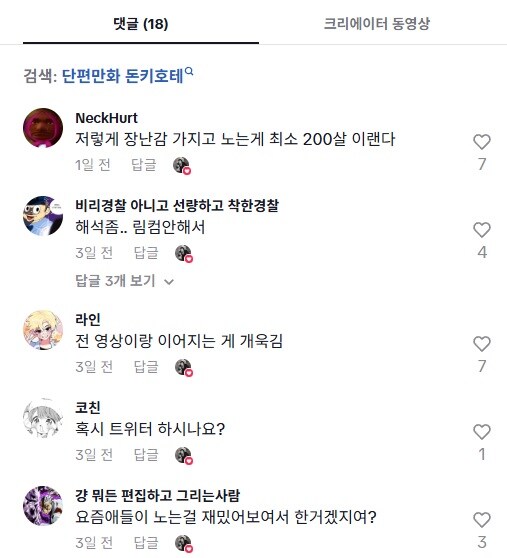 내 만화를 불펌한 틱톡러가 날 차단한 건에 대하여_10.jpg