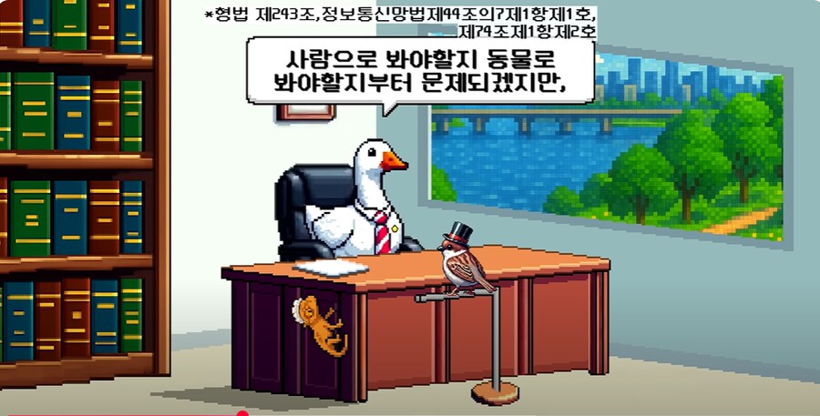 야한 동물그림은 음화반포죄 걸리나요?_3.png