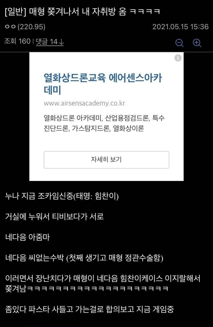 매형 쫓겨나서 내 자취방으로 피신옴 .jpg_1.png