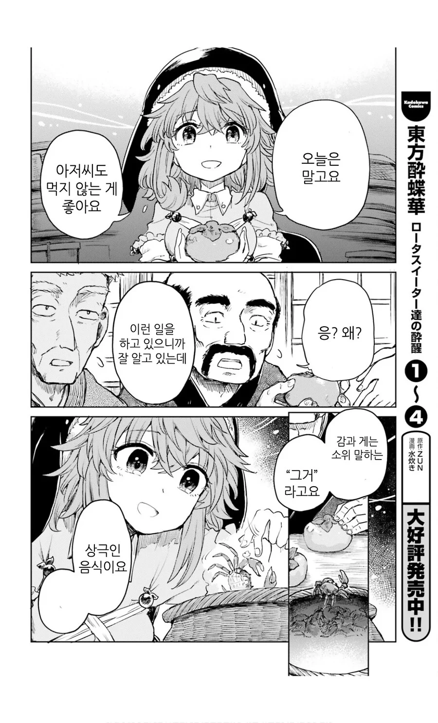 일본 만화가도 아는 음식 극상성_1.webp