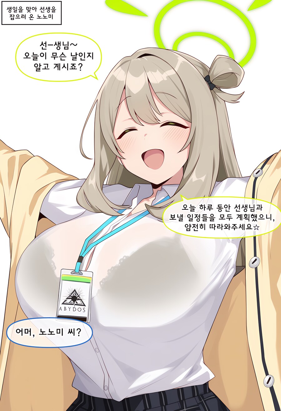 블루아카)ai)선생님을 찾는 노노미_1.png